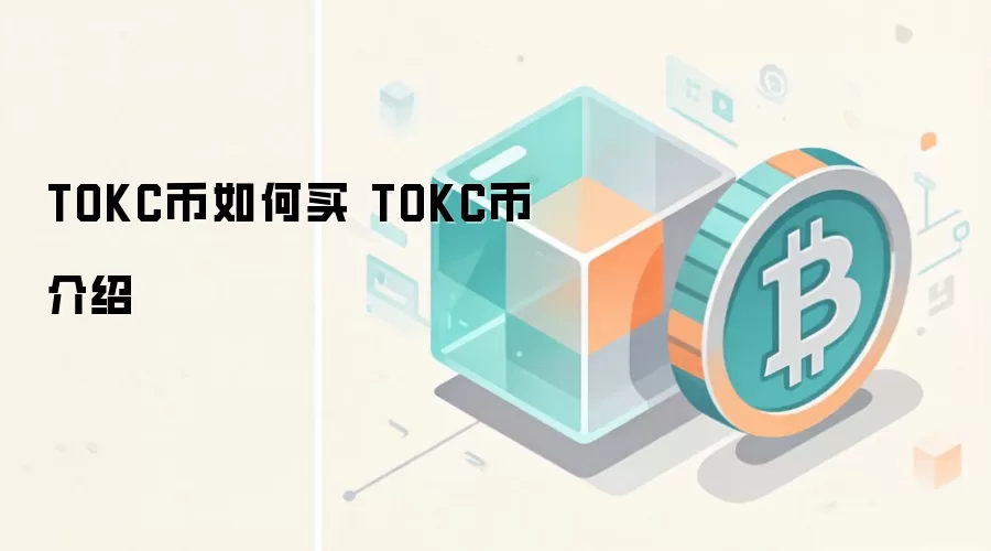 TOKC������� TOKC�ҽ���