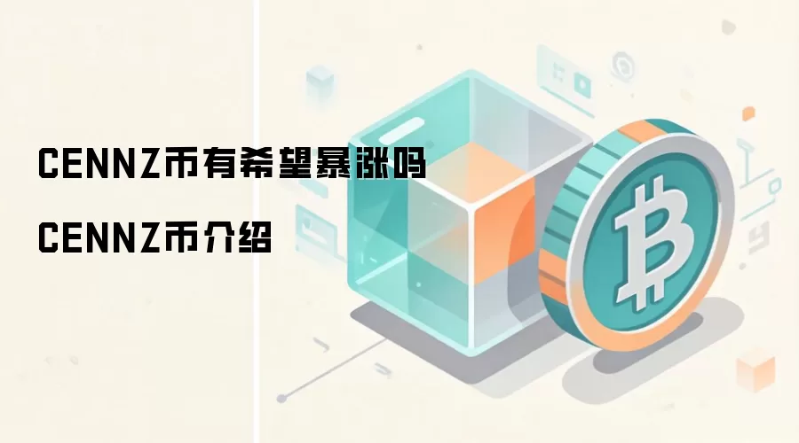 CENNZ����ϣ�������� CENNZ�ҽ���