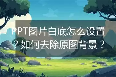 �ֻ���PPT��ô���ñ�����ͼ��С-�ֻ���PPT������ͼ��С��ε�������