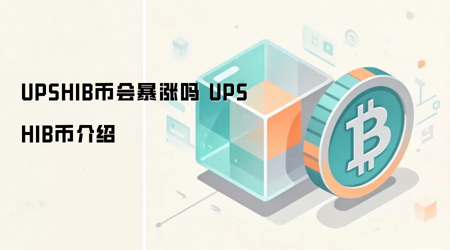 UPSHIB�һᱩ���� UPSHIB�ҽ���