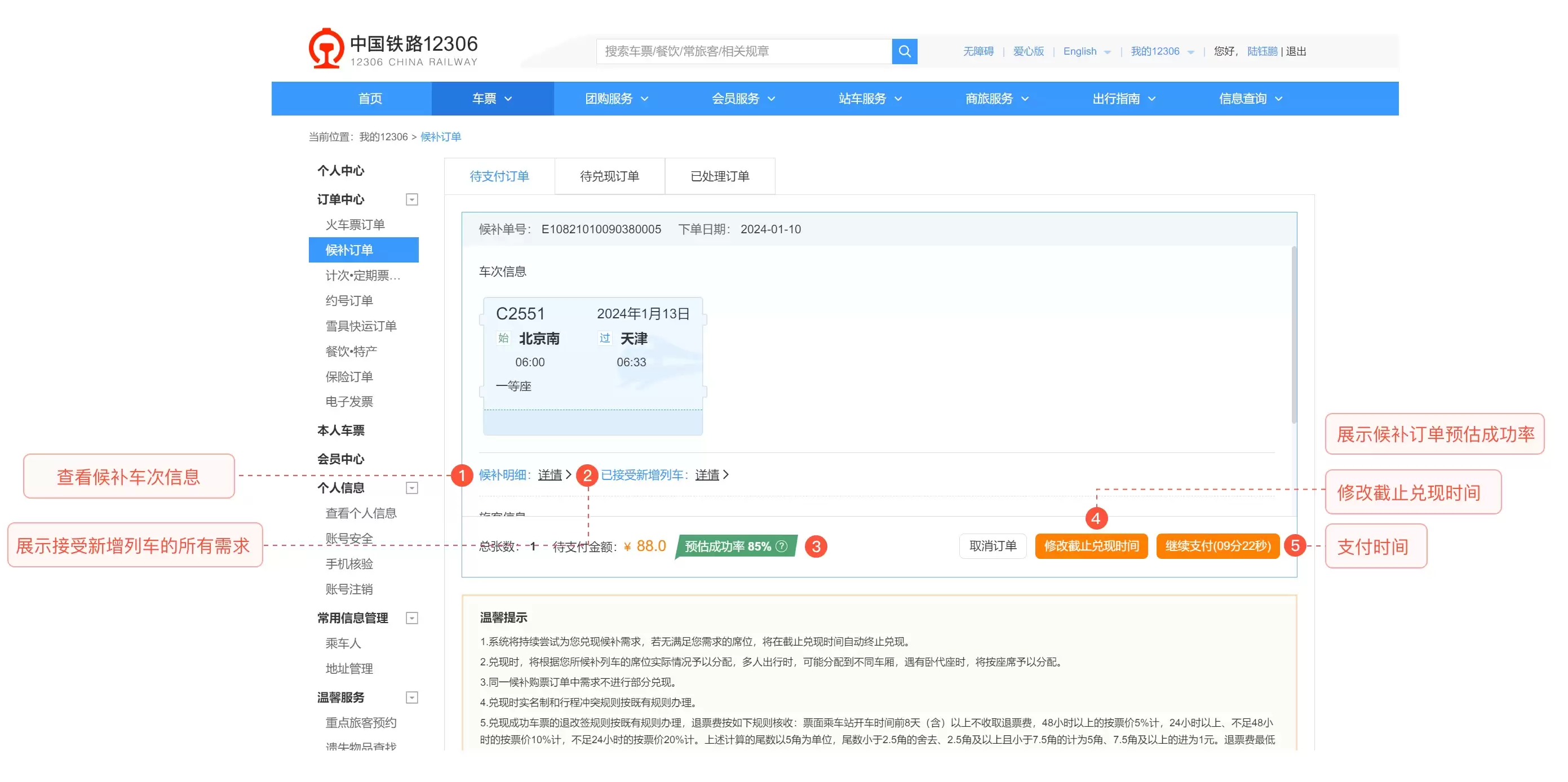 ��·12306��¼��ҳ���������