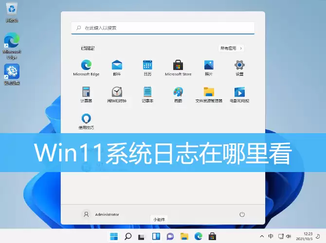 Win11������־�鿴����