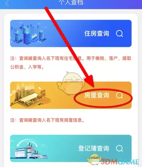 i������ô�鷿��-i������������ѯ����