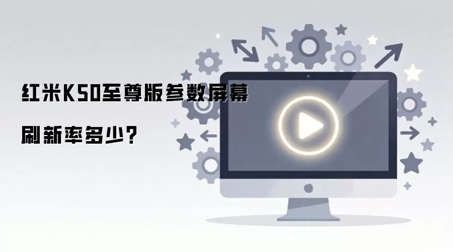 ����K50����������Ļˢ���ʶ��٣�