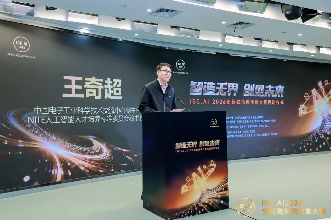 ISC.AI 2026 ���¶�����ɳ�д�����Ļ ���������۽������崴��