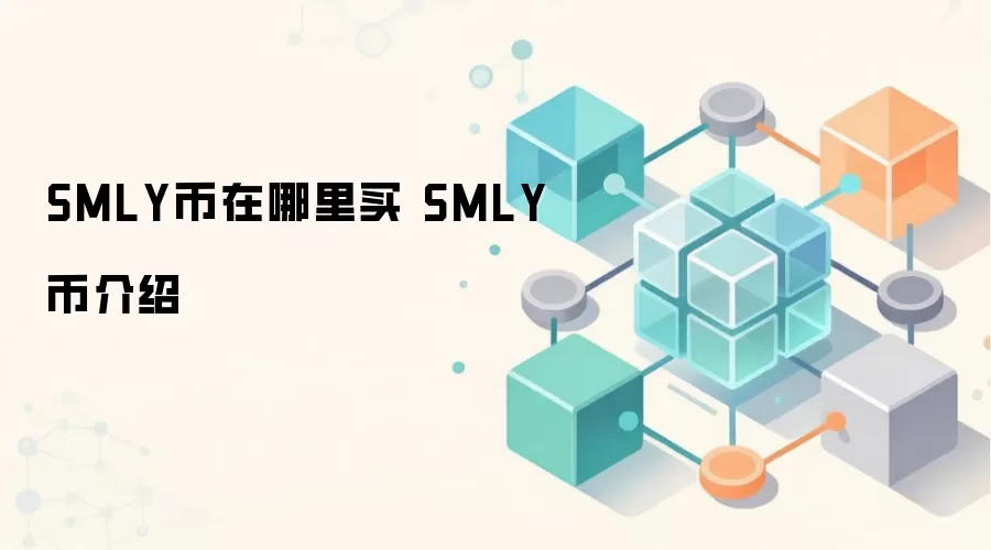 SMLY���������� SMLY�ҽ���