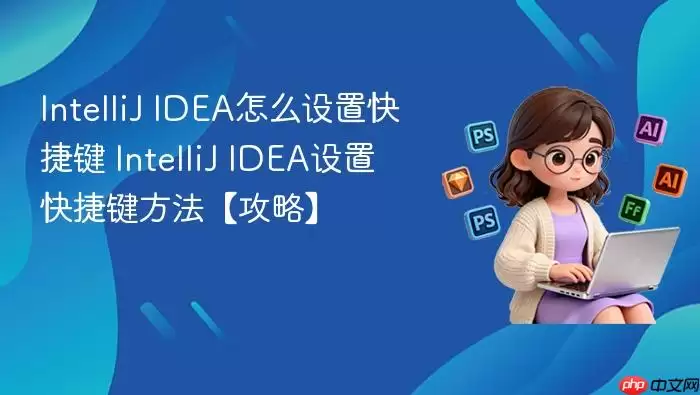 IntelliJ IDEA��ô���ÿ�ݼ� IntelliJ IDEA���ÿ�ݼ����������ԡ�