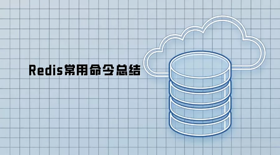 Redis���������ܽ�
