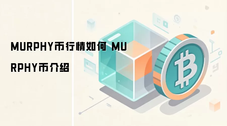 MURPHY��������� MURPHY�ҽ���