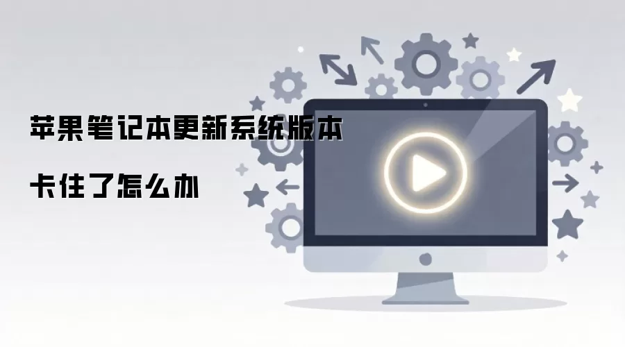 ƻ���ʼǱ�����ϵͳ�汾��ס����ô��