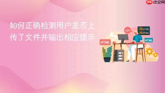 �����ȷ����û��Ƿ��ϴ����ļ��������Ӧ��ʾ