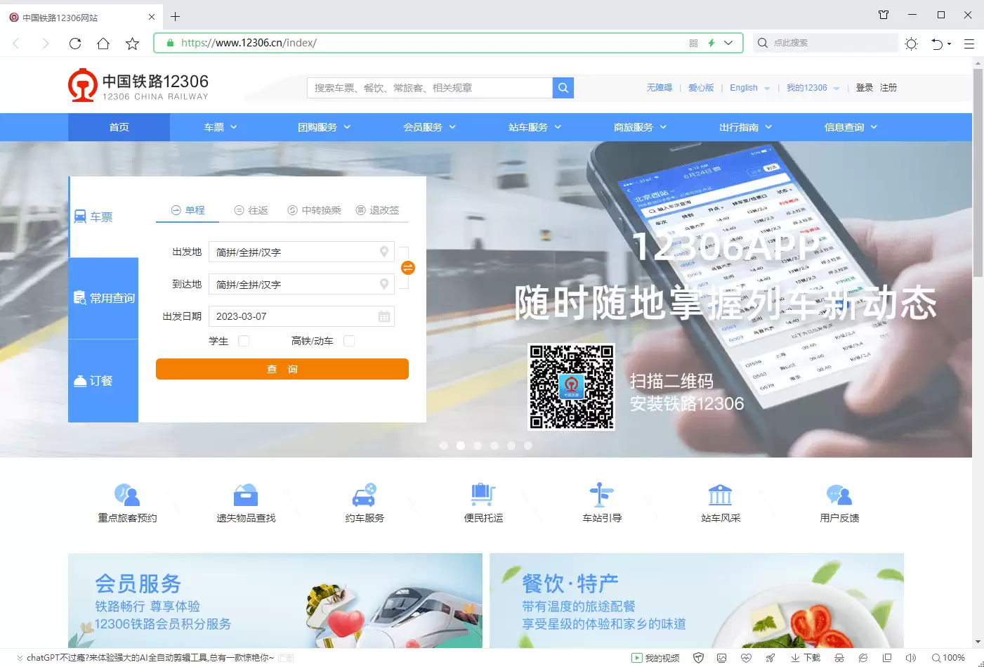 ��·12306��¼��ҳ���������