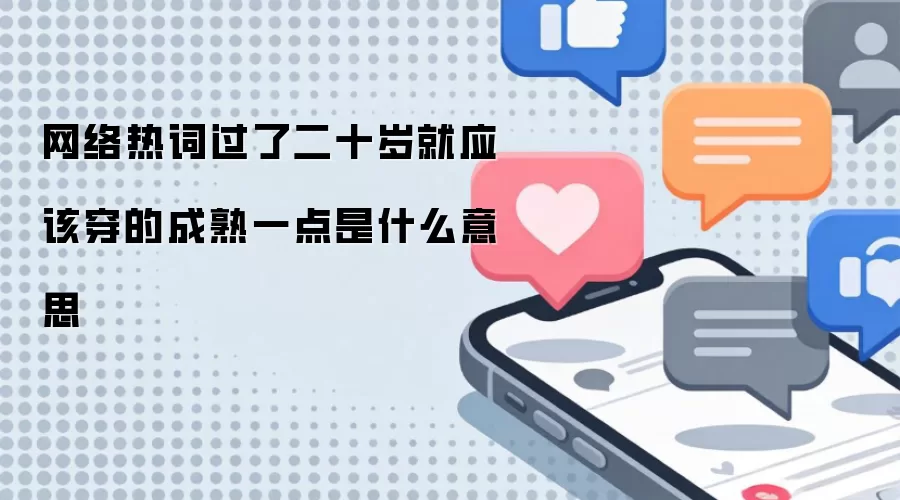 �����ȴʹ��˶�ʮ���Ӧ�ô��ĳ���һ����ʲô��˼