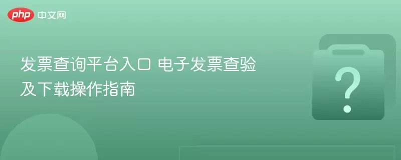 ��Ʊ��ѯƽ̨��� ���ӷ�Ʊ���鼰���ز���ָ��