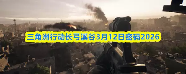 �������ж�����Ϫ��3��12������2026