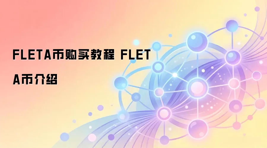 FLETA�ҹ���̳� FLETA�ҽ���