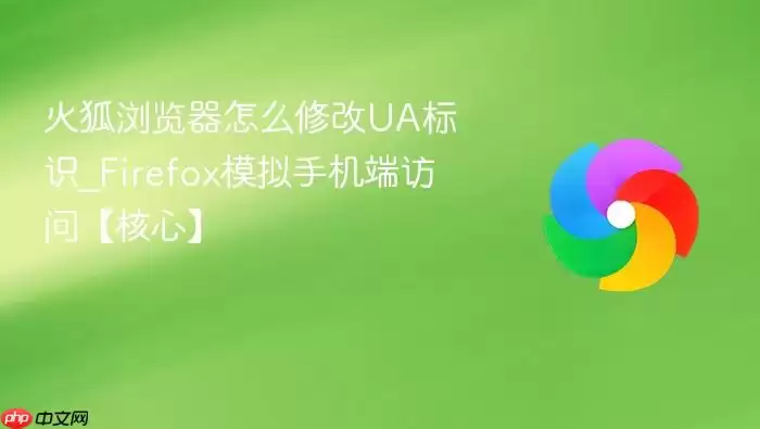 ����������ô�޸�UA��ʶ