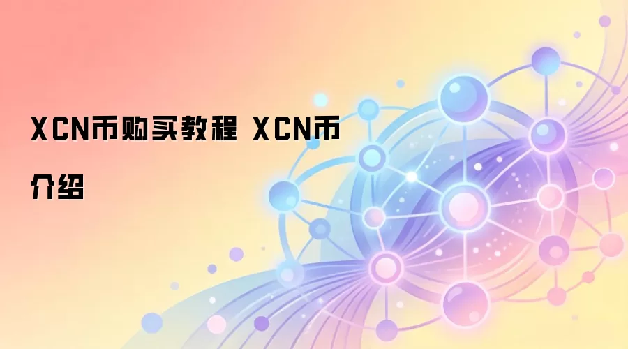 XCN�ҹ���̳� XCN�ҽ���