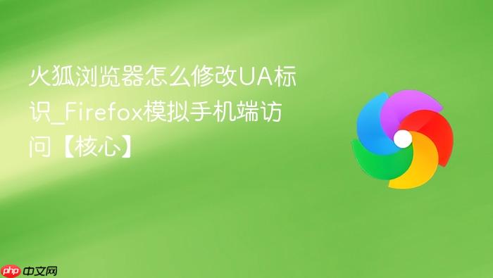 ����������ô�޸�UA��ʶ