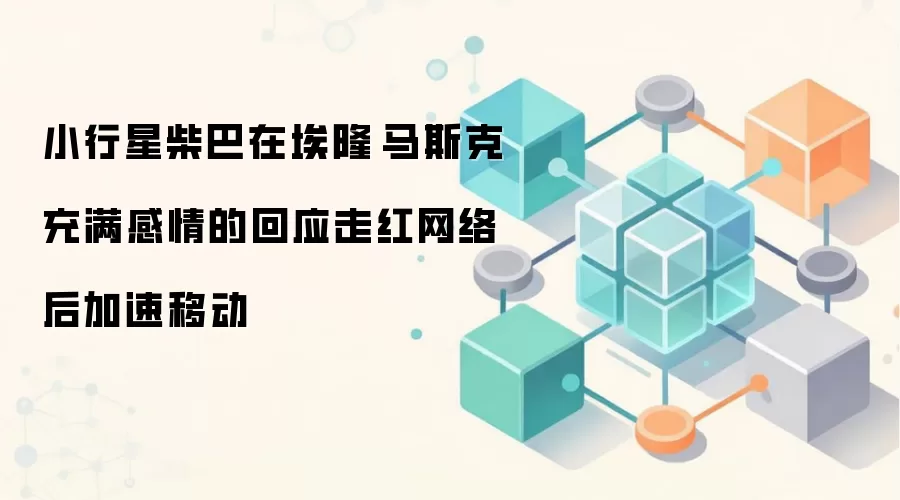 С���ǲ���ڰ�¡����˹�˳�������Ļ�Ӧ�ߺ����������ƶ�