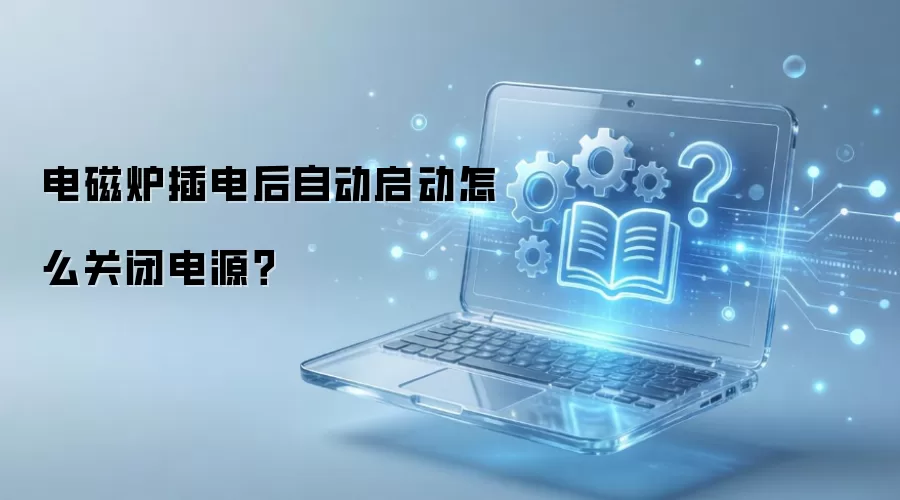 ���¯�����Զ�������ô�رյ�Դ��