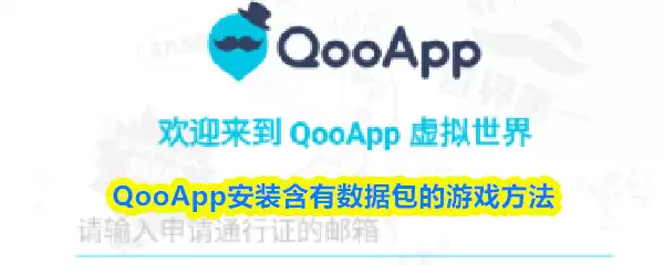 QooApp��װ�������ݰ�����Ϸ����