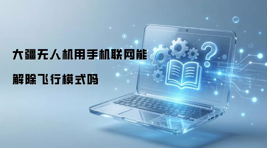 �����˻����ֻ������ܽ������ģʽ��