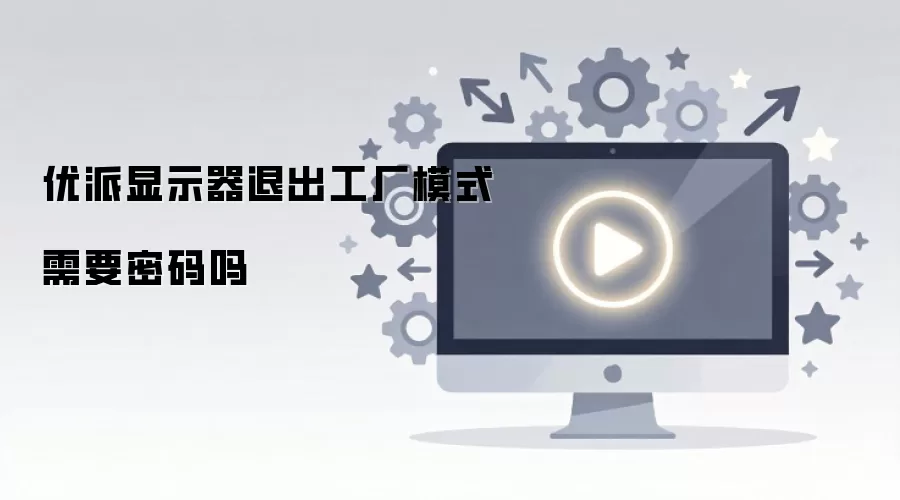 ������ʾ���˳�����ģʽ��Ҫ������