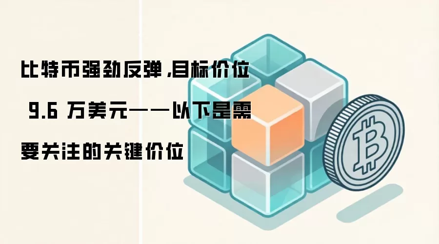 ���ر�ǿ��������Ŀ���λ 9.6 ����Ԫ������������Ҫ��ע�Ĺؼ���λ