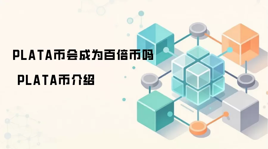 PLATA�һ��Ϊ�ٱ����� PLATA�ҽ���