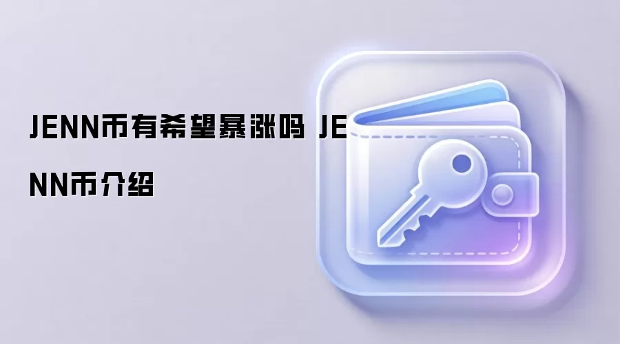 JENN����ϣ�������� JENN�ҽ���