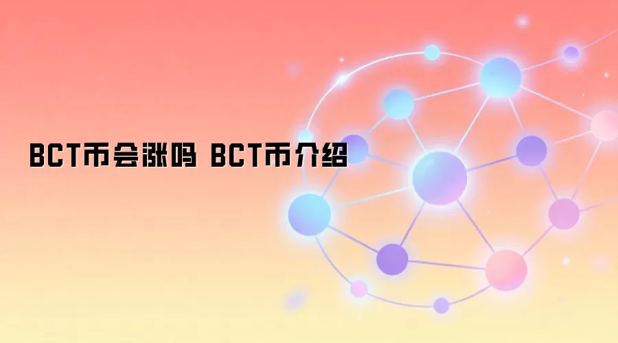 BCT�һ����� BCT�ҽ���