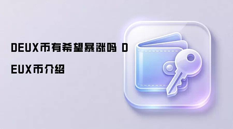 DEUX����ϣ�������� DEUX�ҽ���