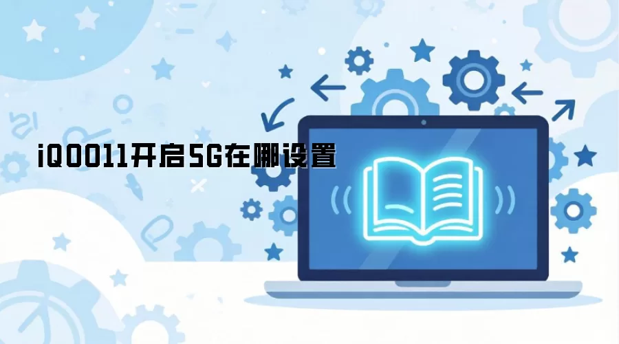 iQOO11����5G��������