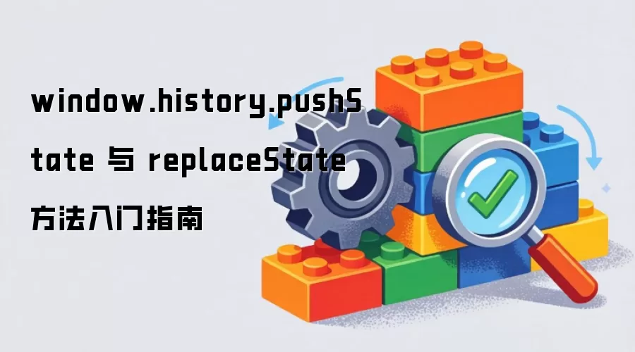 window.history.pushState �� replaceState ��������ָ��