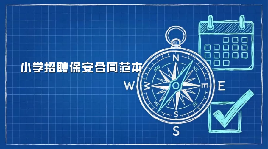 Сѧ��Ƹ������ͬ����