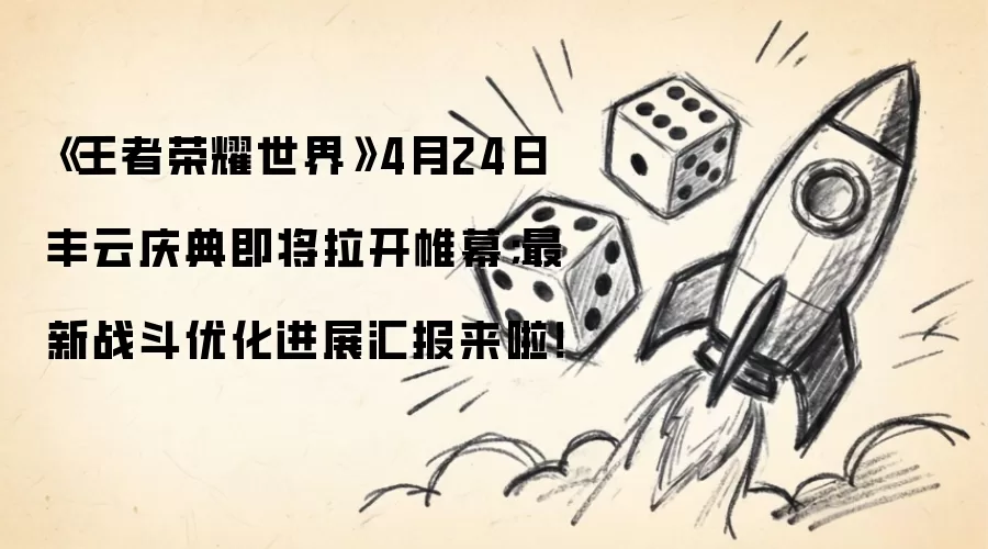 ��������ҫ���硷4��24�շ�����伴�������Ļ������ս���Ż���չ�㱨������