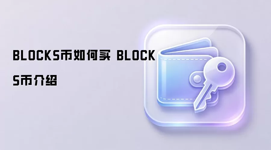 BLOCKS������� BLOCKS�ҽ���