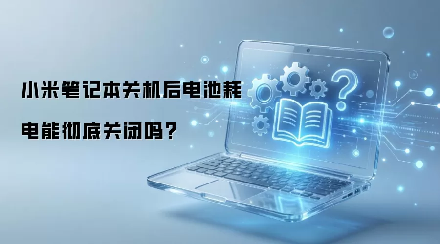 С�ױʼǱ��ػ����غĵ��ܳ��׹ر���