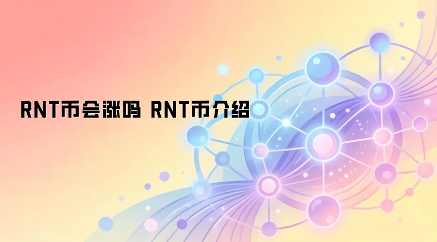 RNT�һ����� RNT�ҽ���