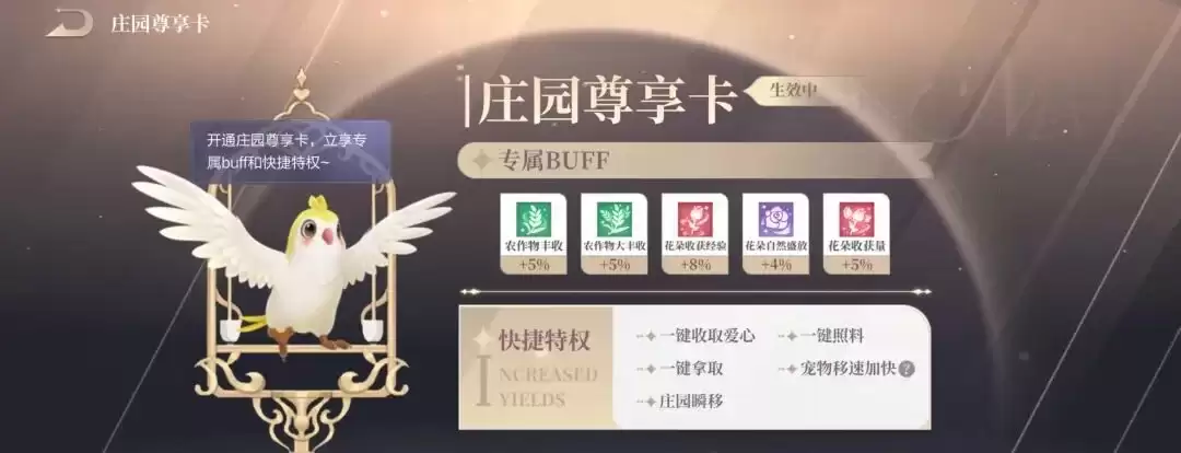 ��QQ�ɳ���ׯ԰�������ذ����ߣ�ׯ԰��Ӫȫ��buff������ר����Ȩ��Ϯ��