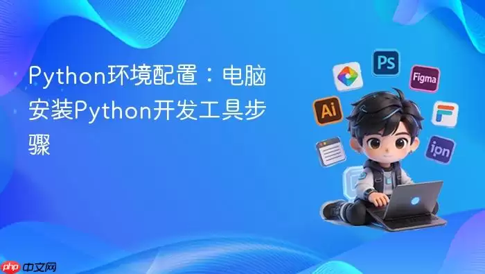 Python�������ã����԰�װPython�������߲���