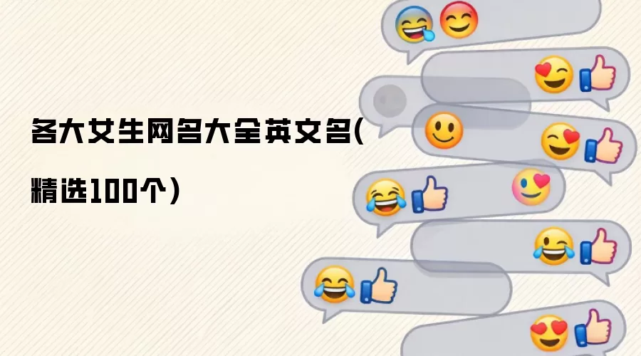 ����Ů��������ȫӢ����(��ѡ100��)