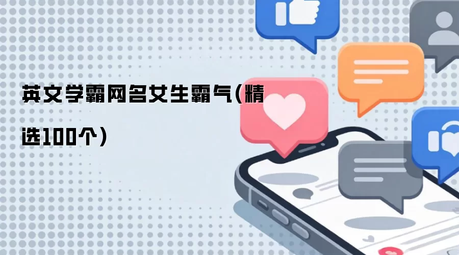 Ӣ��ѧ������Ů������(��ѡ100��)