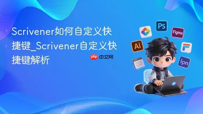 Scrivener����Զ����ݼ�_Scrivener�Զ����ݼ�����