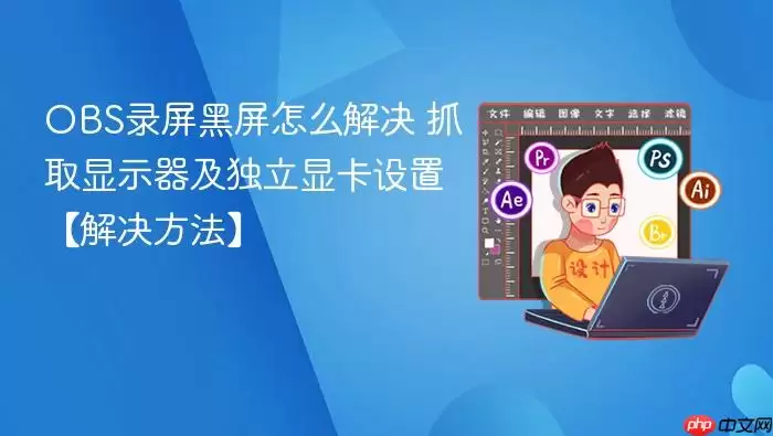 OBS¼��������ô��� ץȡ��ʾ���������Կ����á����������