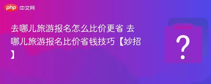 ȥ�Ķ����α�����ô�ȼ۸�ʡ ȥ�Ķ����α����ȼ�ʡǮ���ɡ����С�