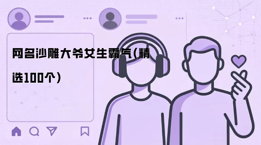 ����ɳ���үŮ������(��ѡ100��)