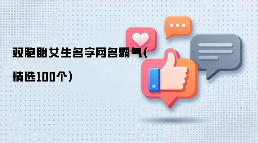 ˫��̥Ů��������������(��ѡ100��)