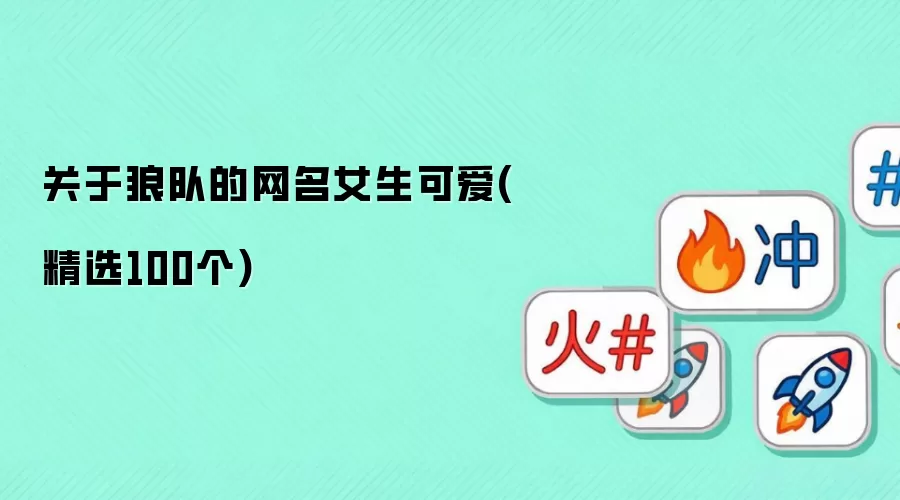 �����Ƕӵ�����Ů���ɰ�(��ѡ100��)